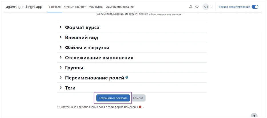Сохранить и показать