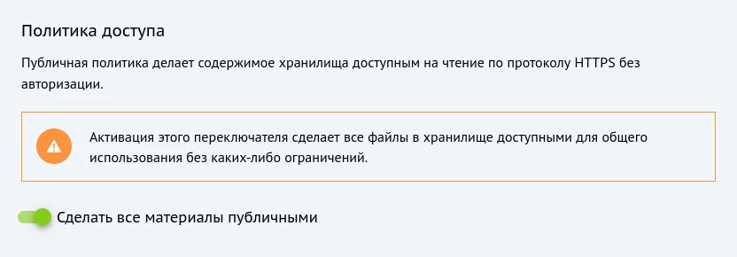 S3 Beget Доступ