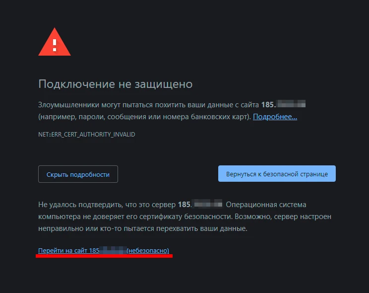 подключение не защищено