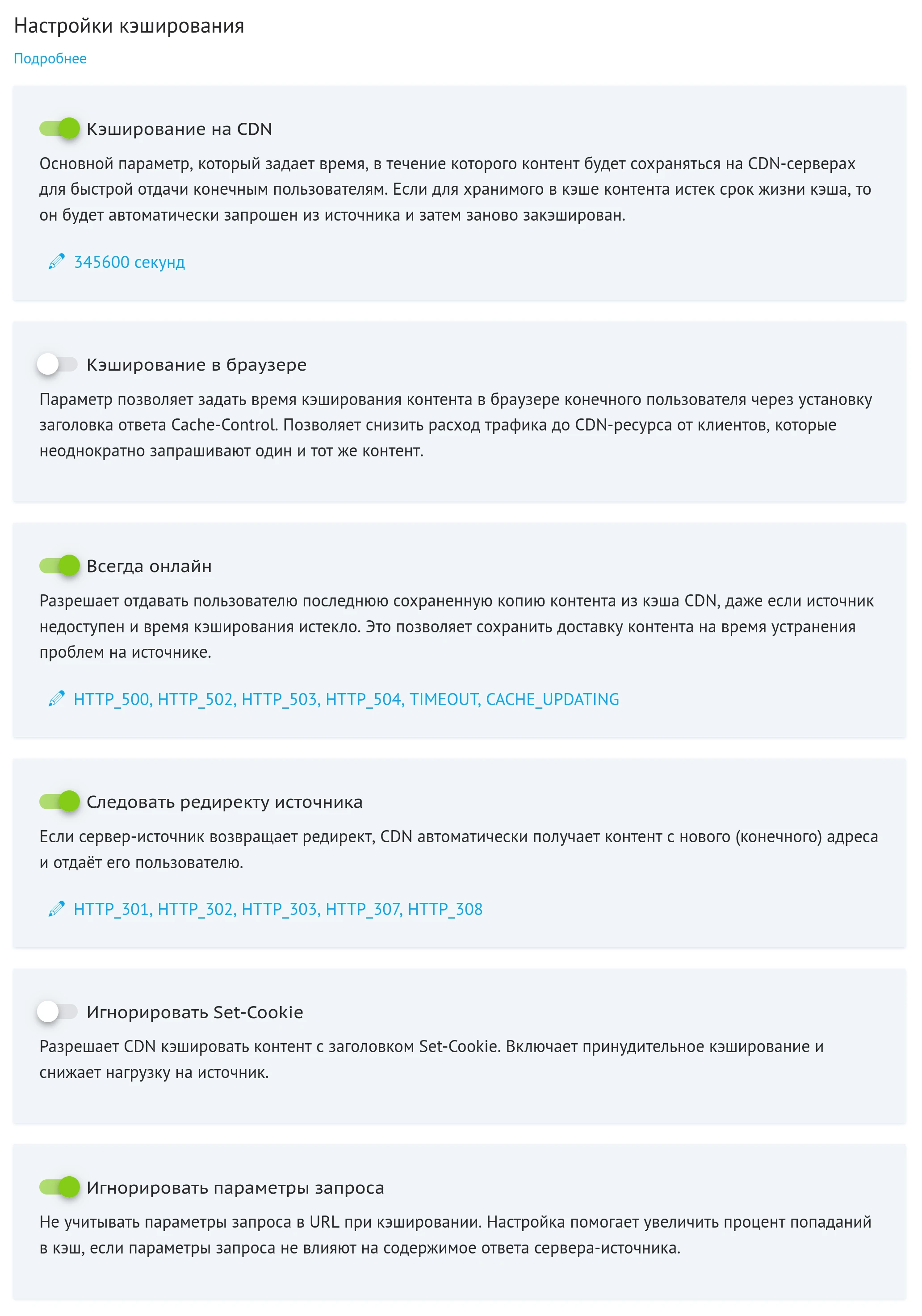 Настройки кэширования CDN в Beget