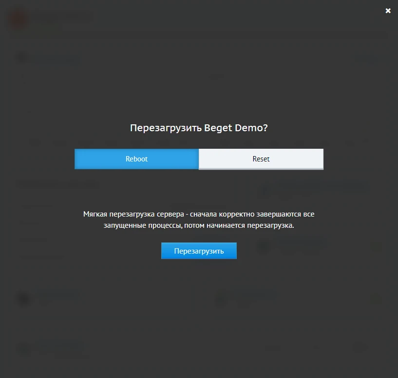 перезагрузка окно