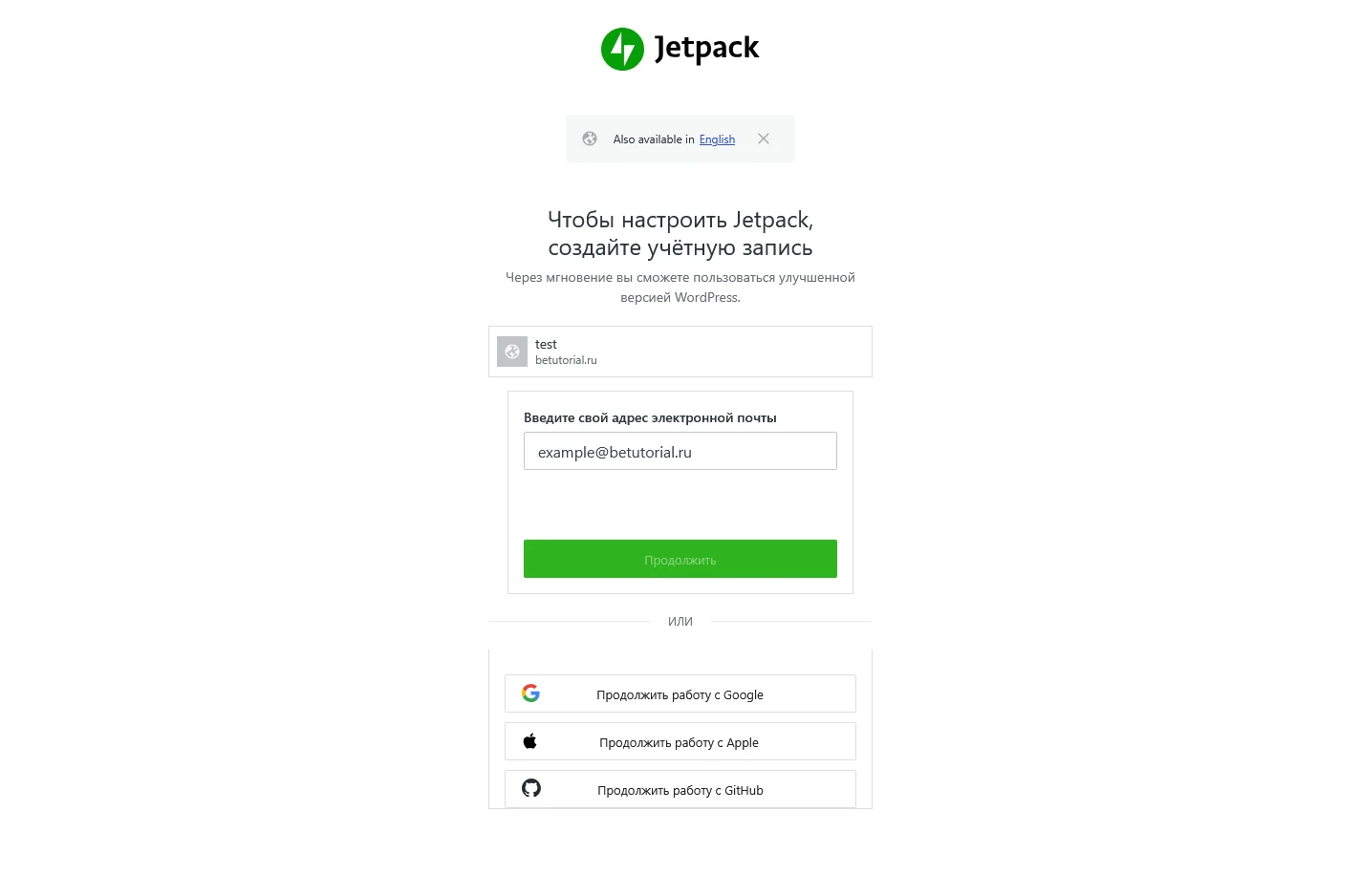 регистрация Jetpack