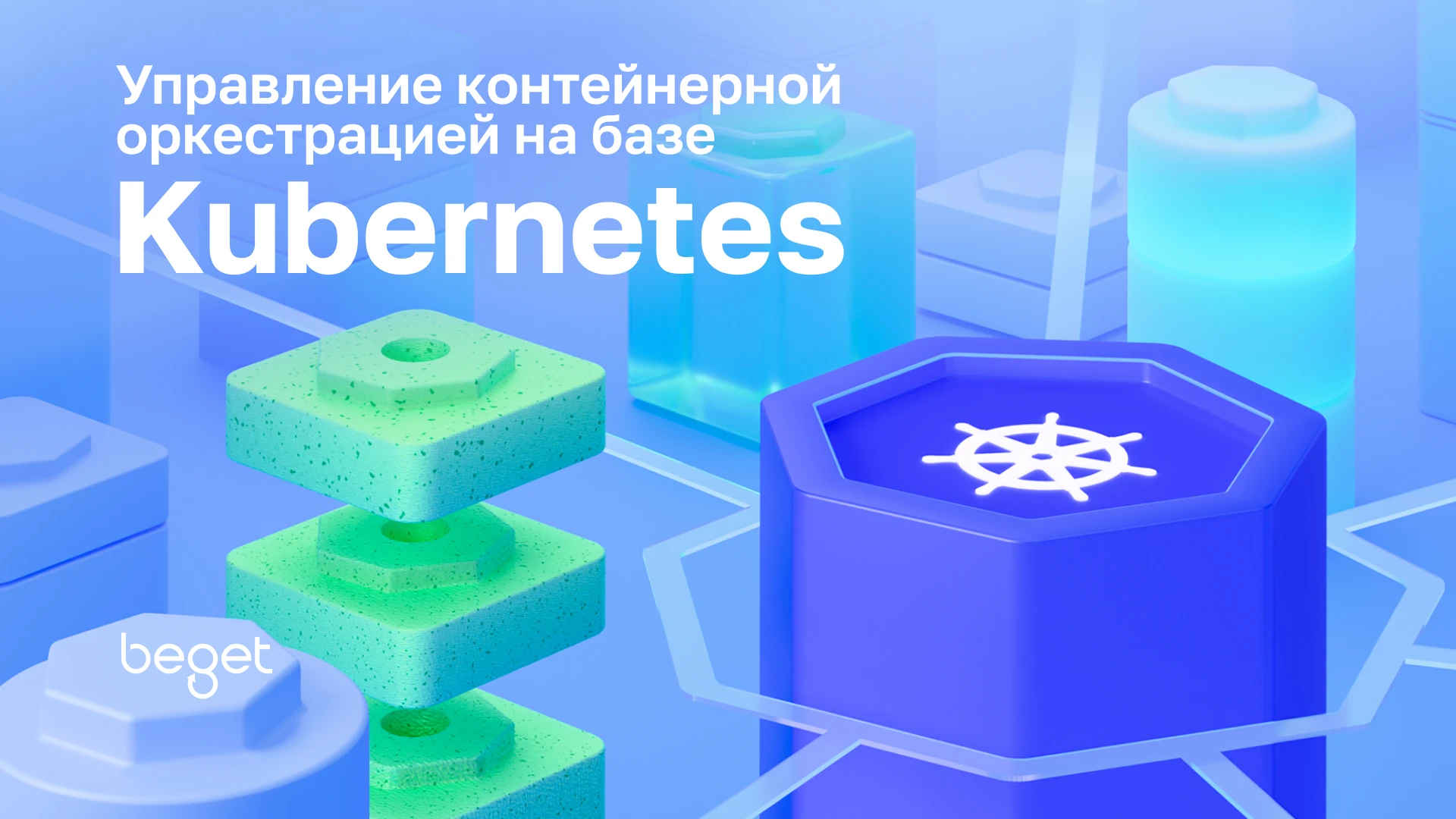 Kubernetes