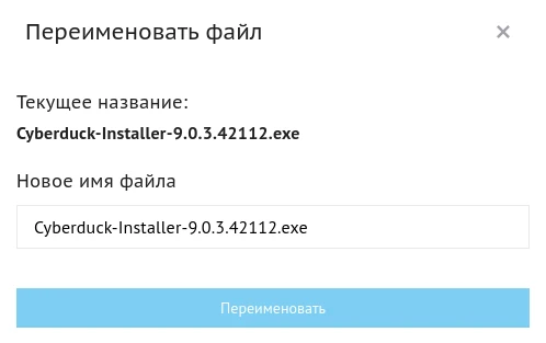 Переименовать файл