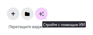 генерация макета страницы с помощью Elementor AI