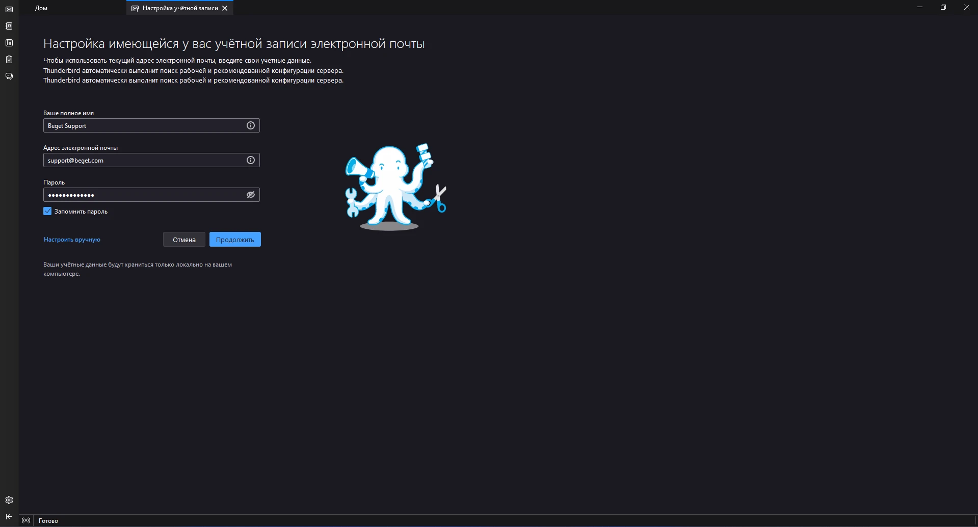 Настройка учетной записи