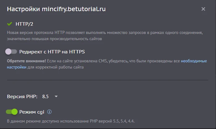 настройки сайта из раздела Сайты