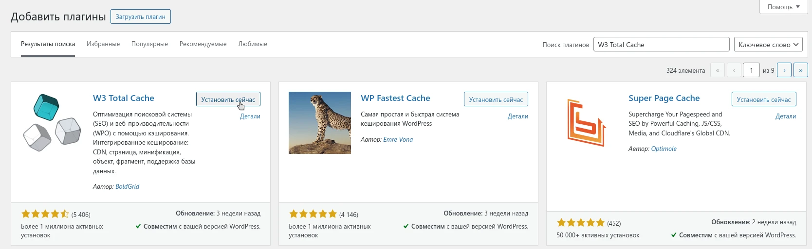 установка W3 Total Cache