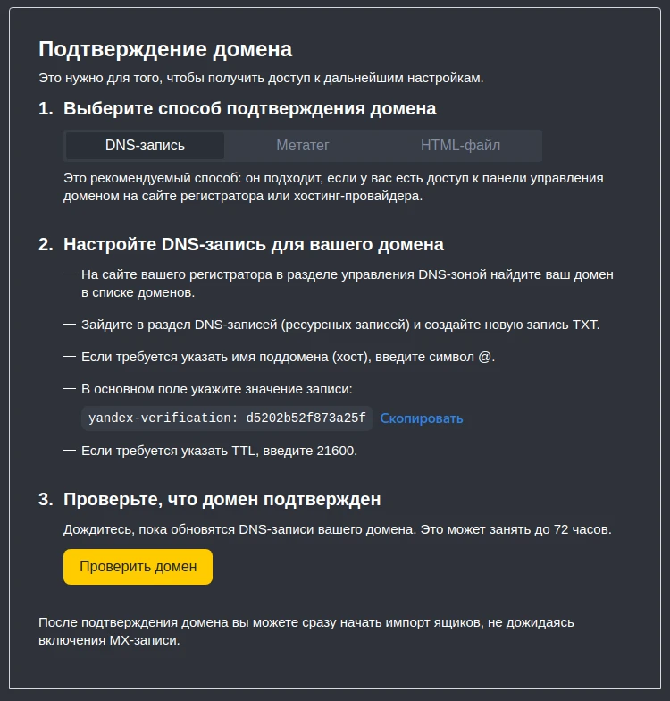 подтверждение домена