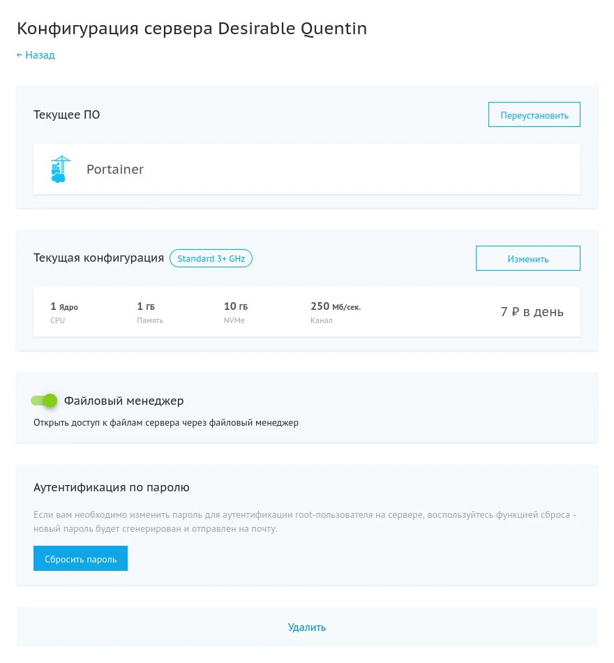 Настройки сервера