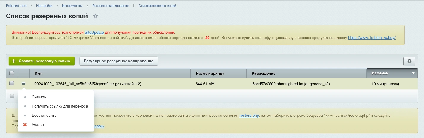 Список резервных копий