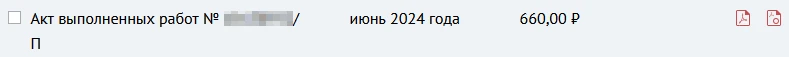 акт выполненных работ в Бегет