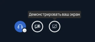 Демонстрация экрана