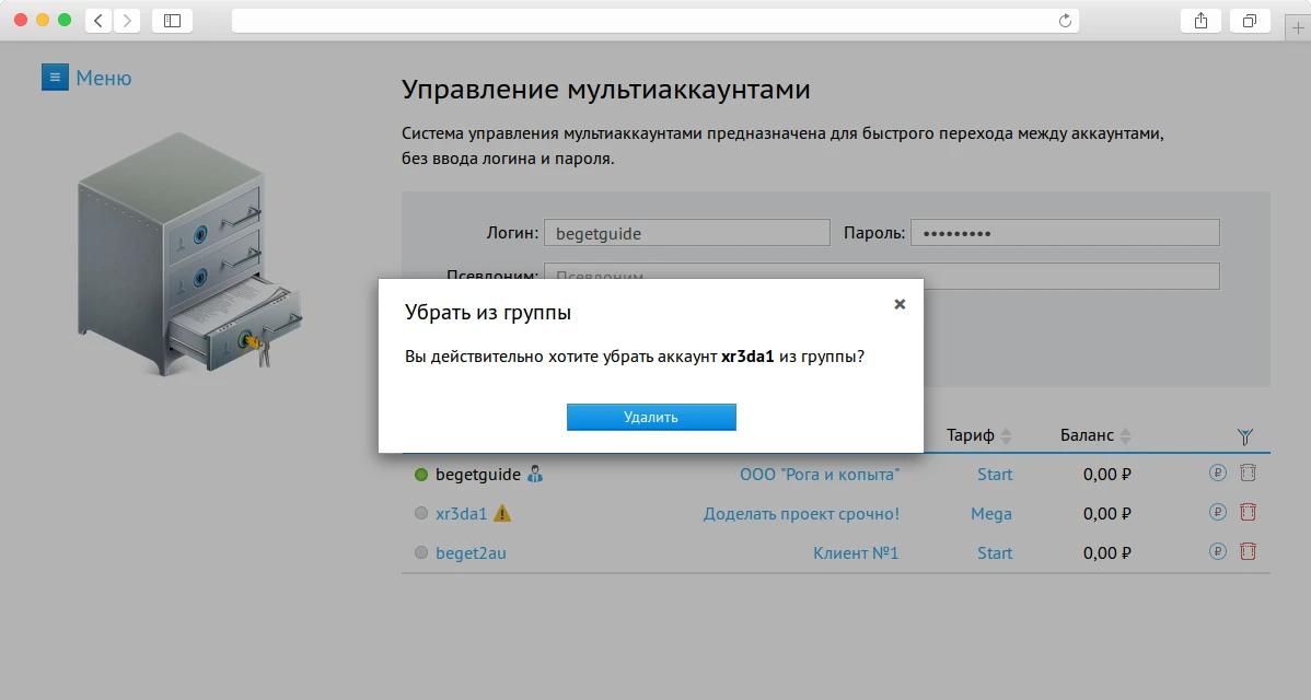 Отключение аккаунта