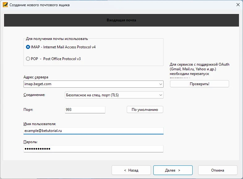 Создание нового почтового ящика