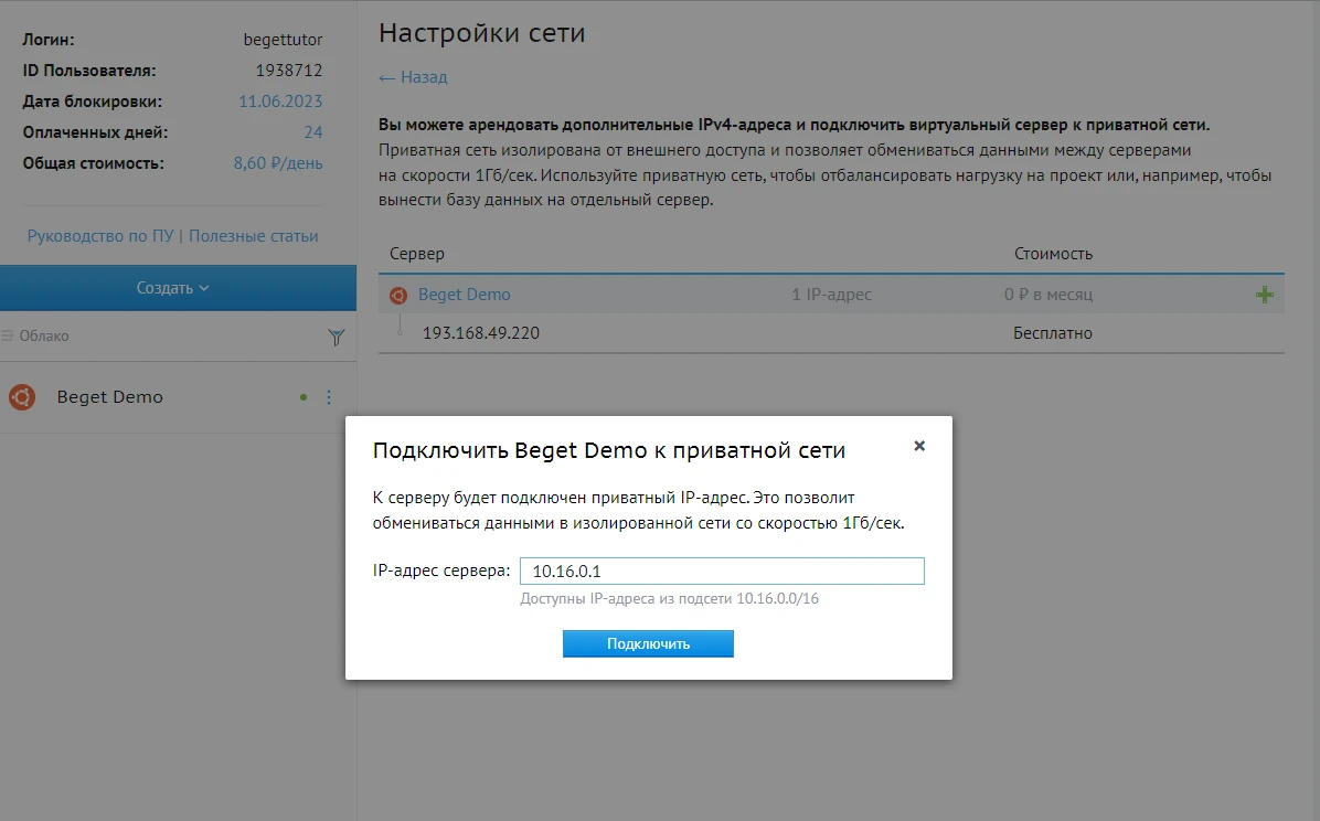 Подключить demo