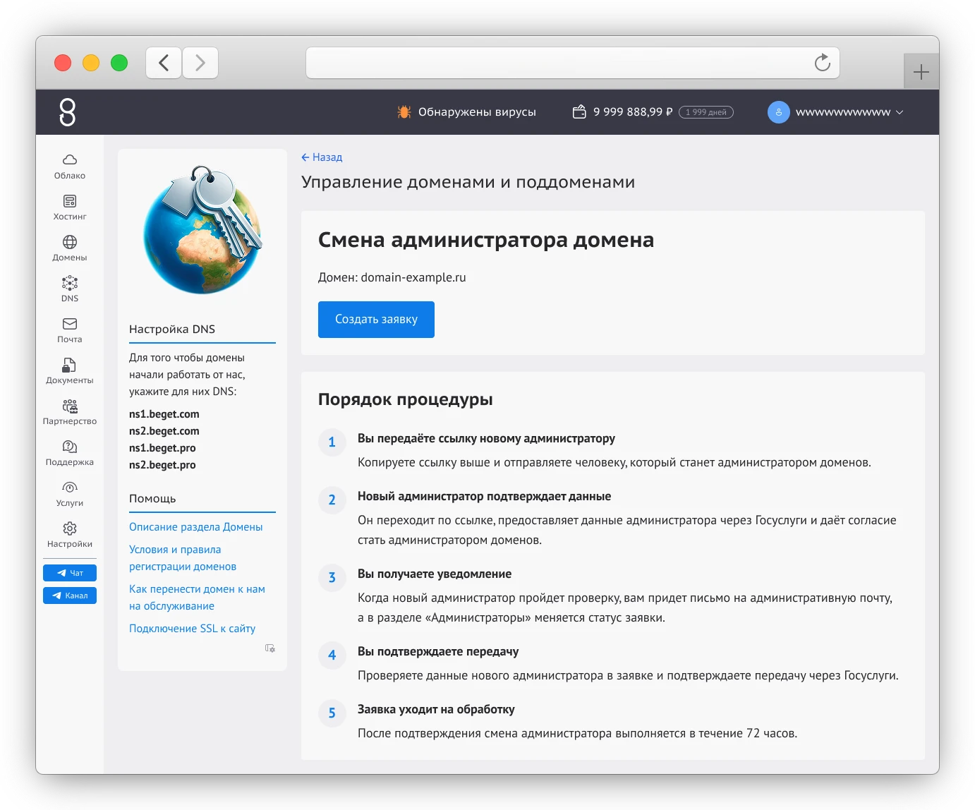 Смена администратора домена