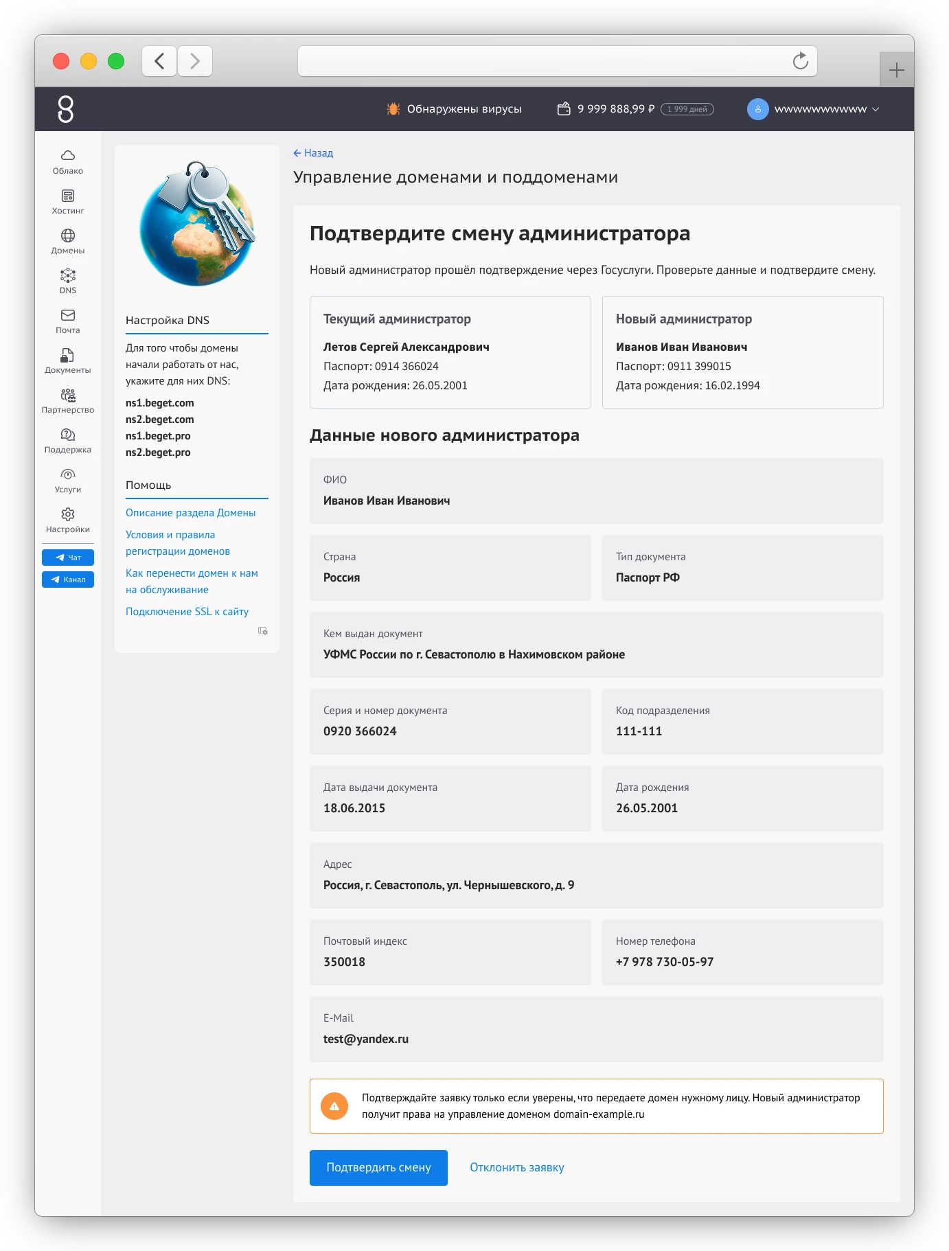 Смена администратора домена ЕСИА
