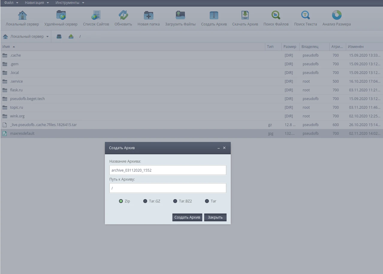 задать название архива