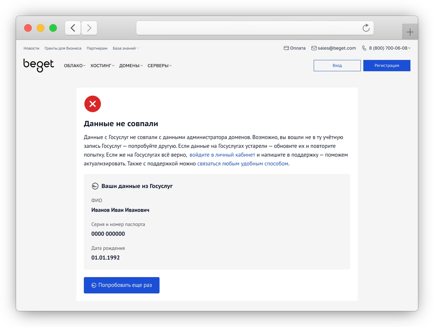 Проверка данных владельца домена