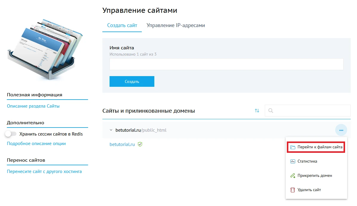 файлы сайта