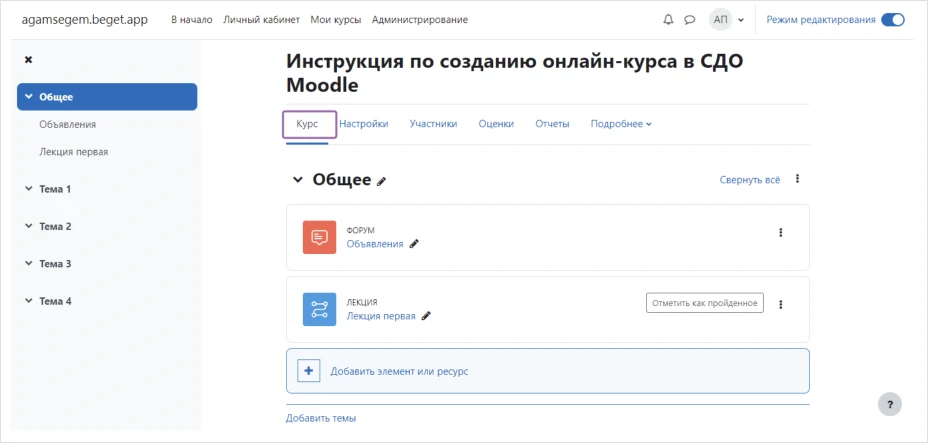 добавить тему