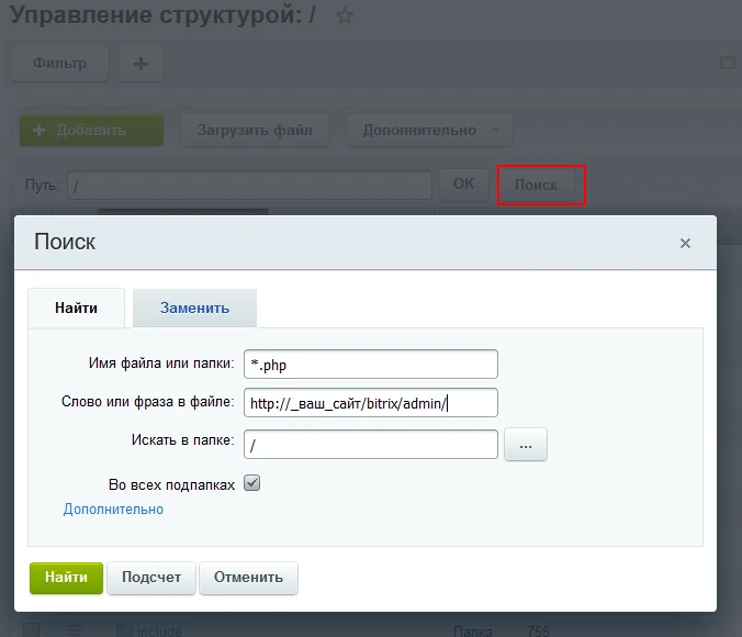 поиск в битрикс