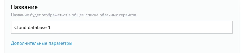 Кнопка "Дополнительные параметры"
