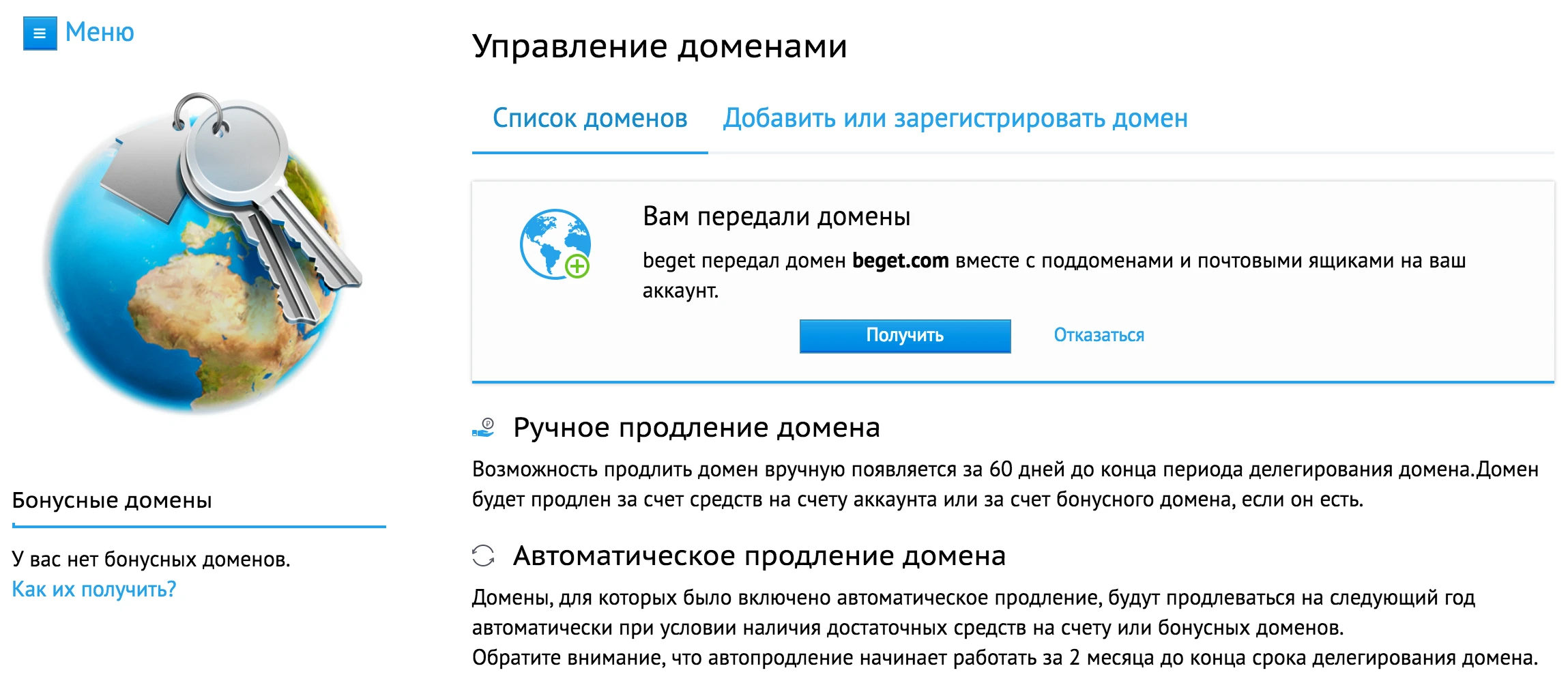 управление доменами