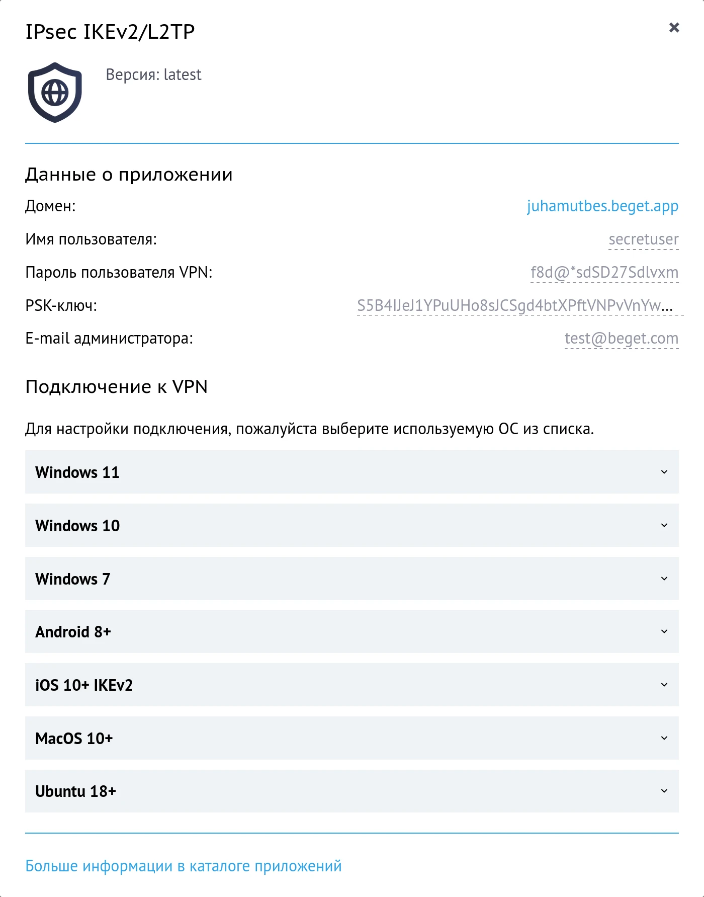 Подключение к VPN