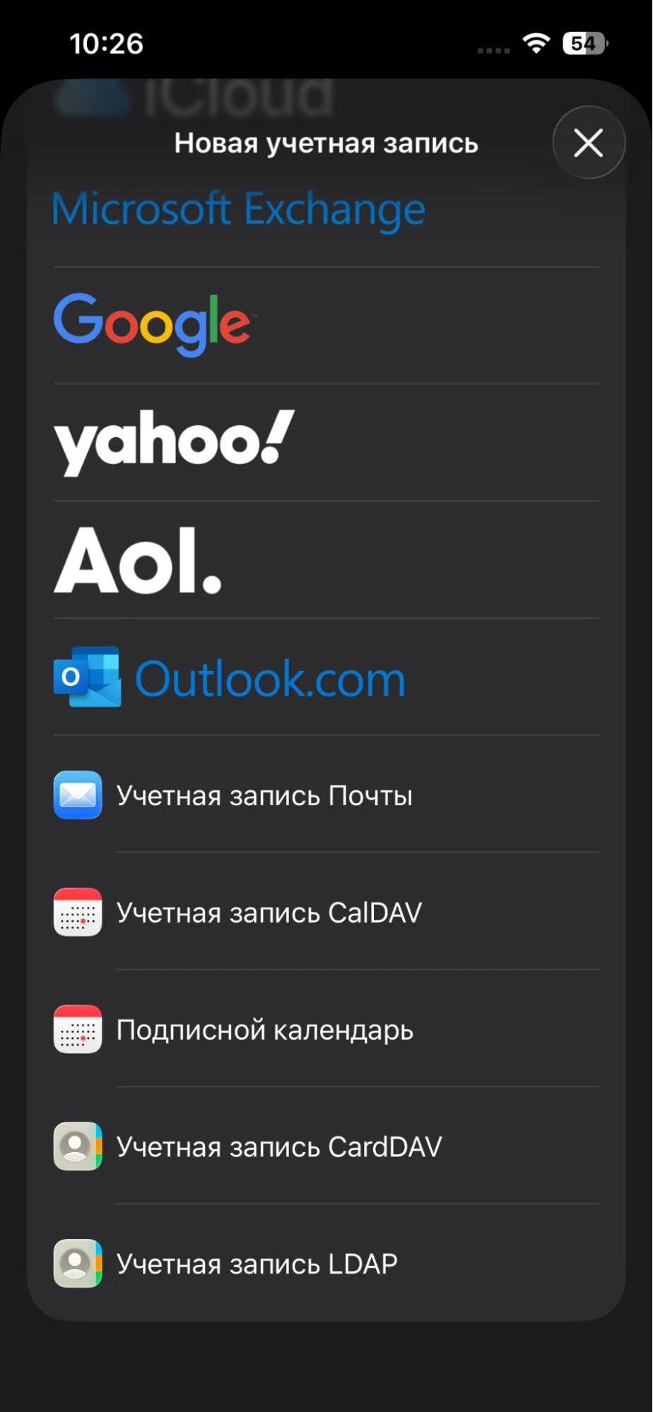 Учетные записи почты в Iphone