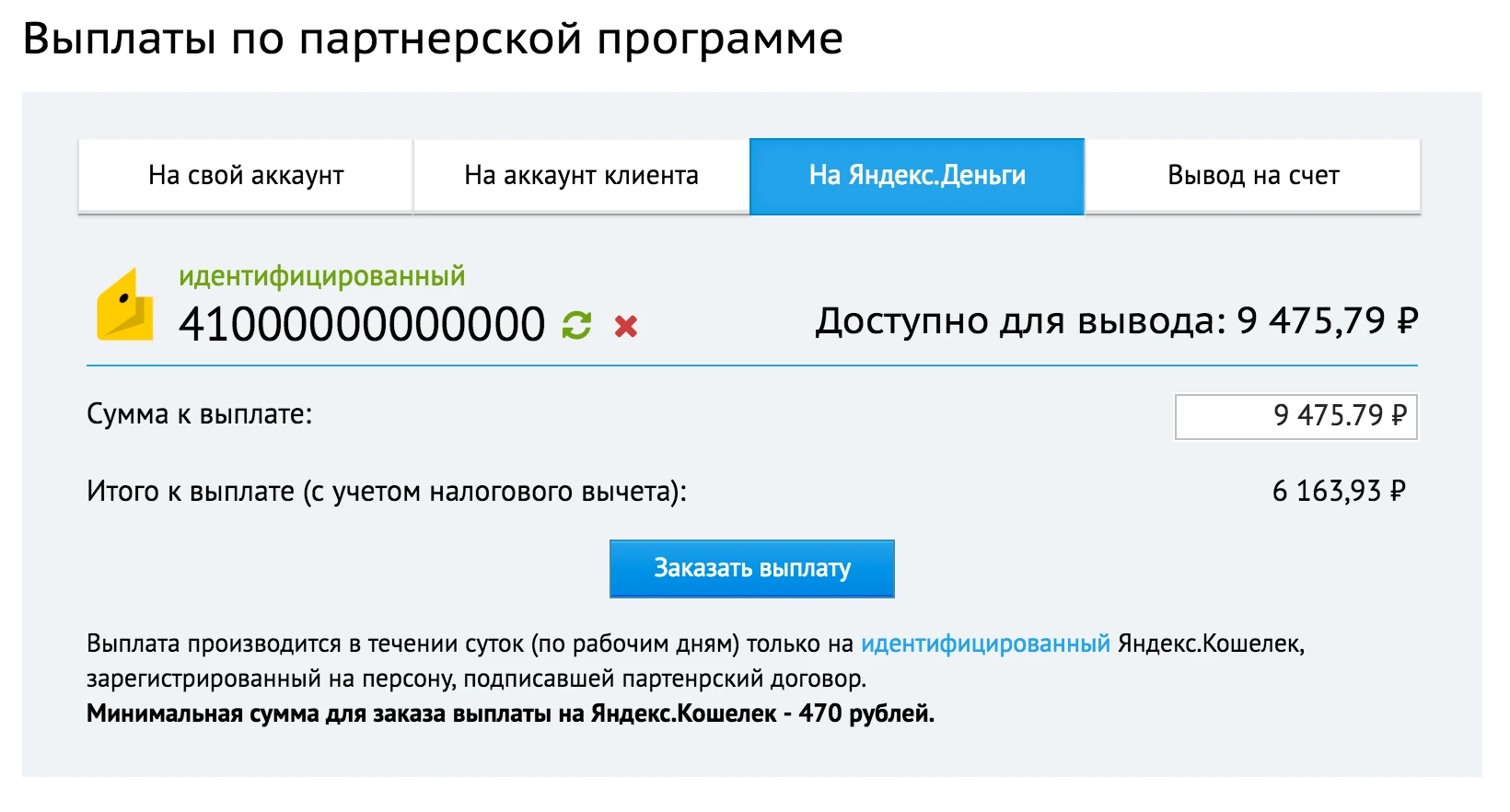 Яндекс.Деньги 5