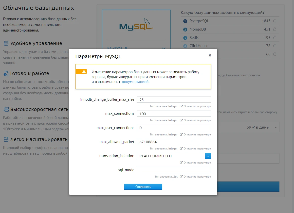 Параметры БД