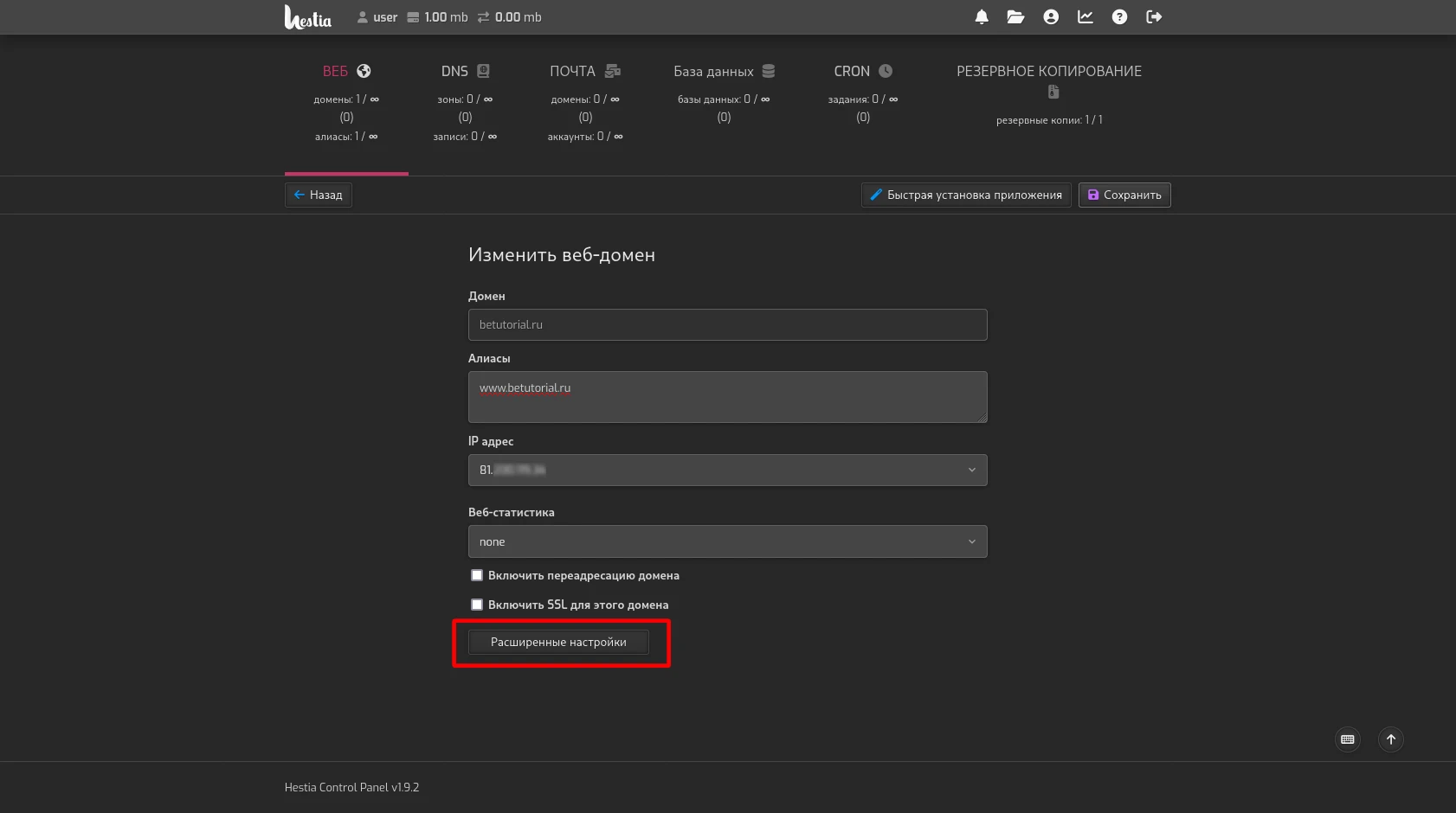 расширенные настройки