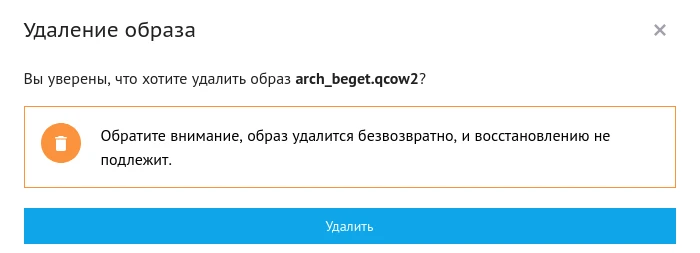 Beget удаление образа