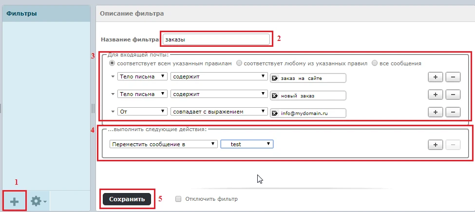 Автоперемещение  писем