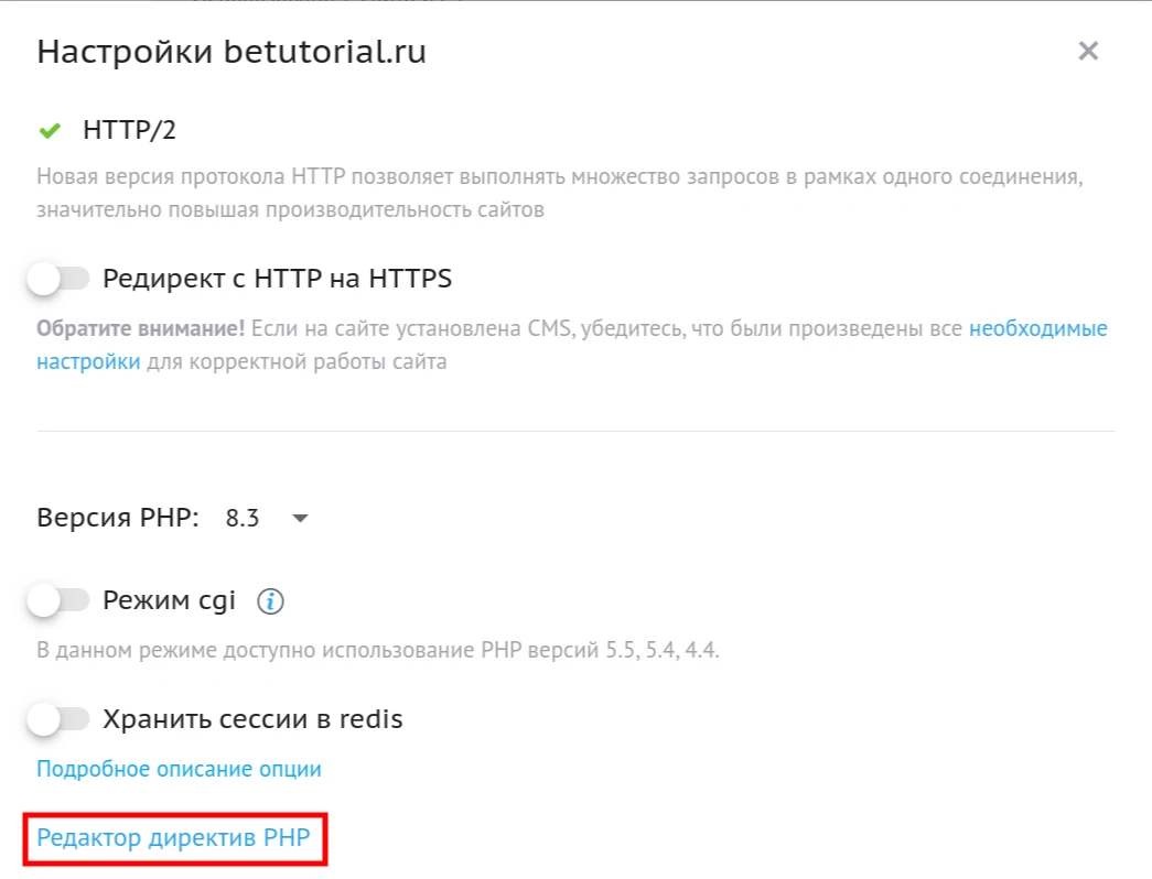 Настройка PHP 2