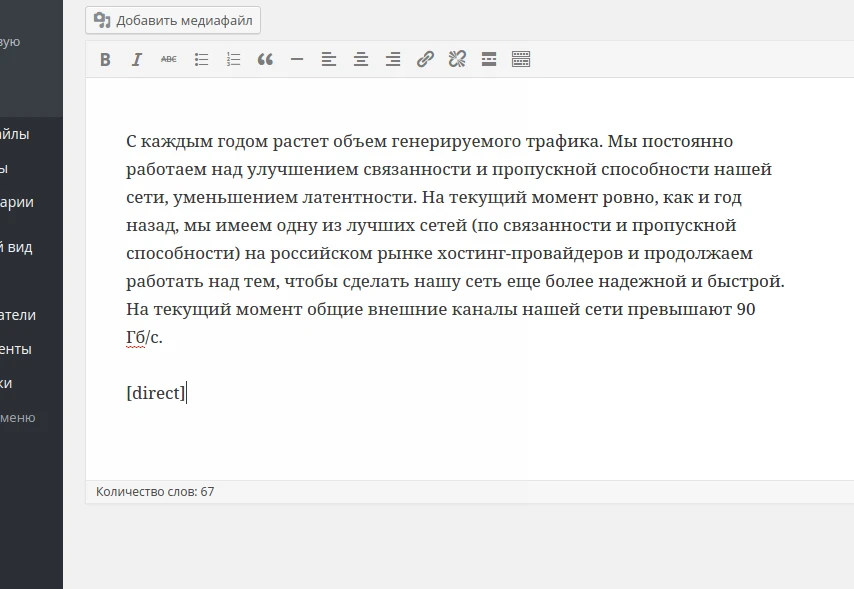 Интеграция Яндекст.Директ через шорткод в WordPress
