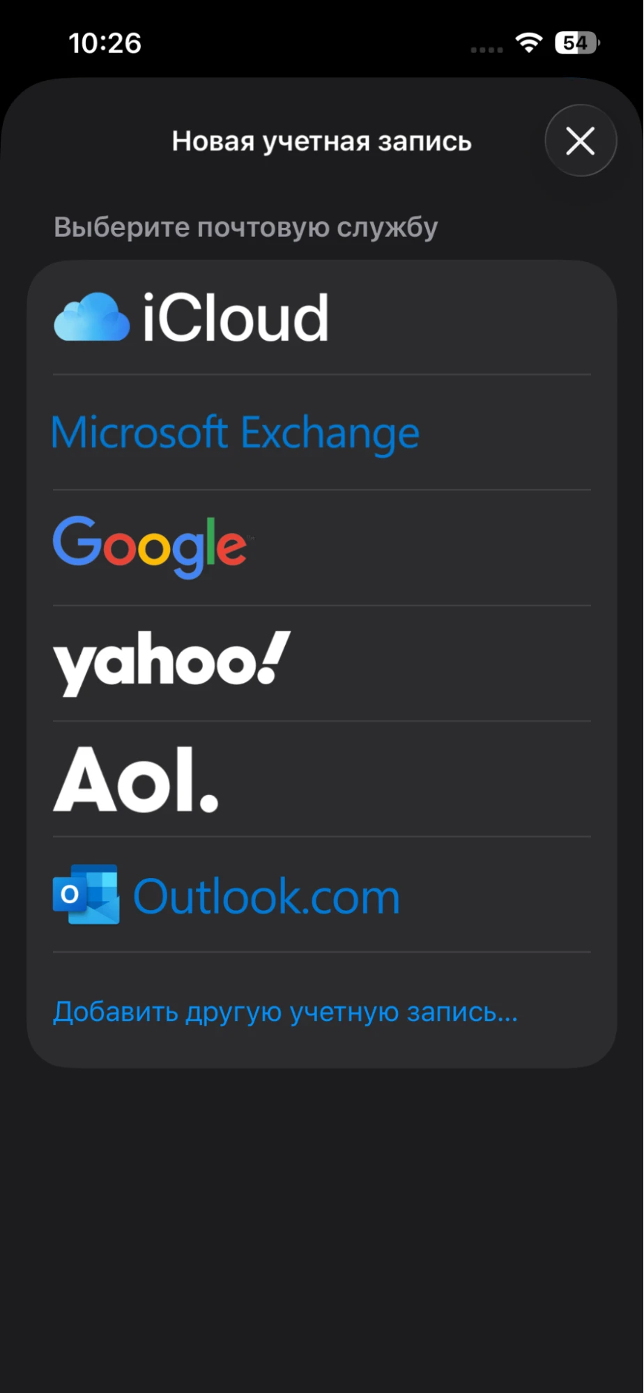 Выбор почтовой службы в IOS