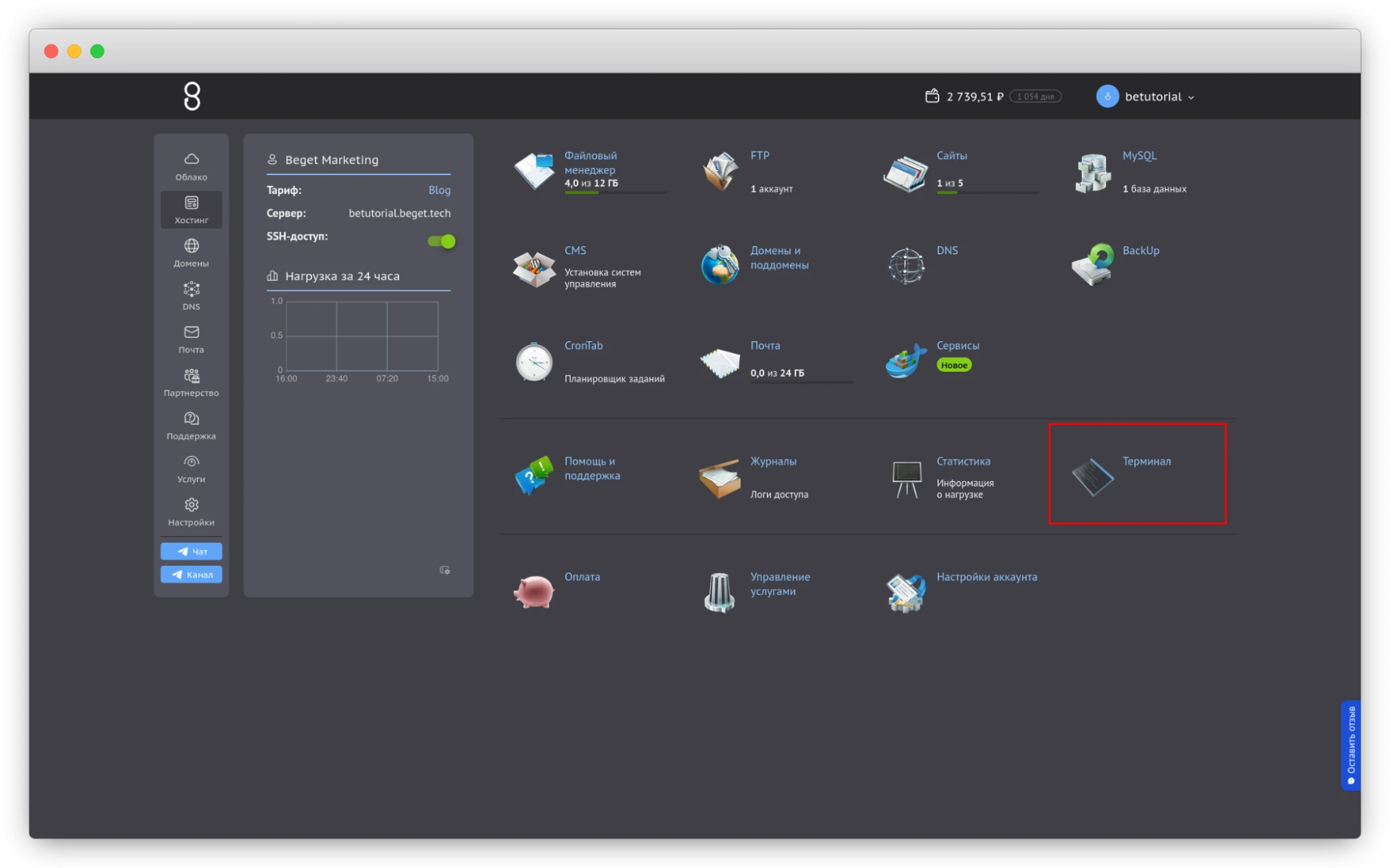 вкладка Terminal
