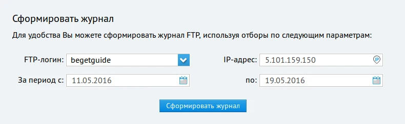 Управление FTP-логами