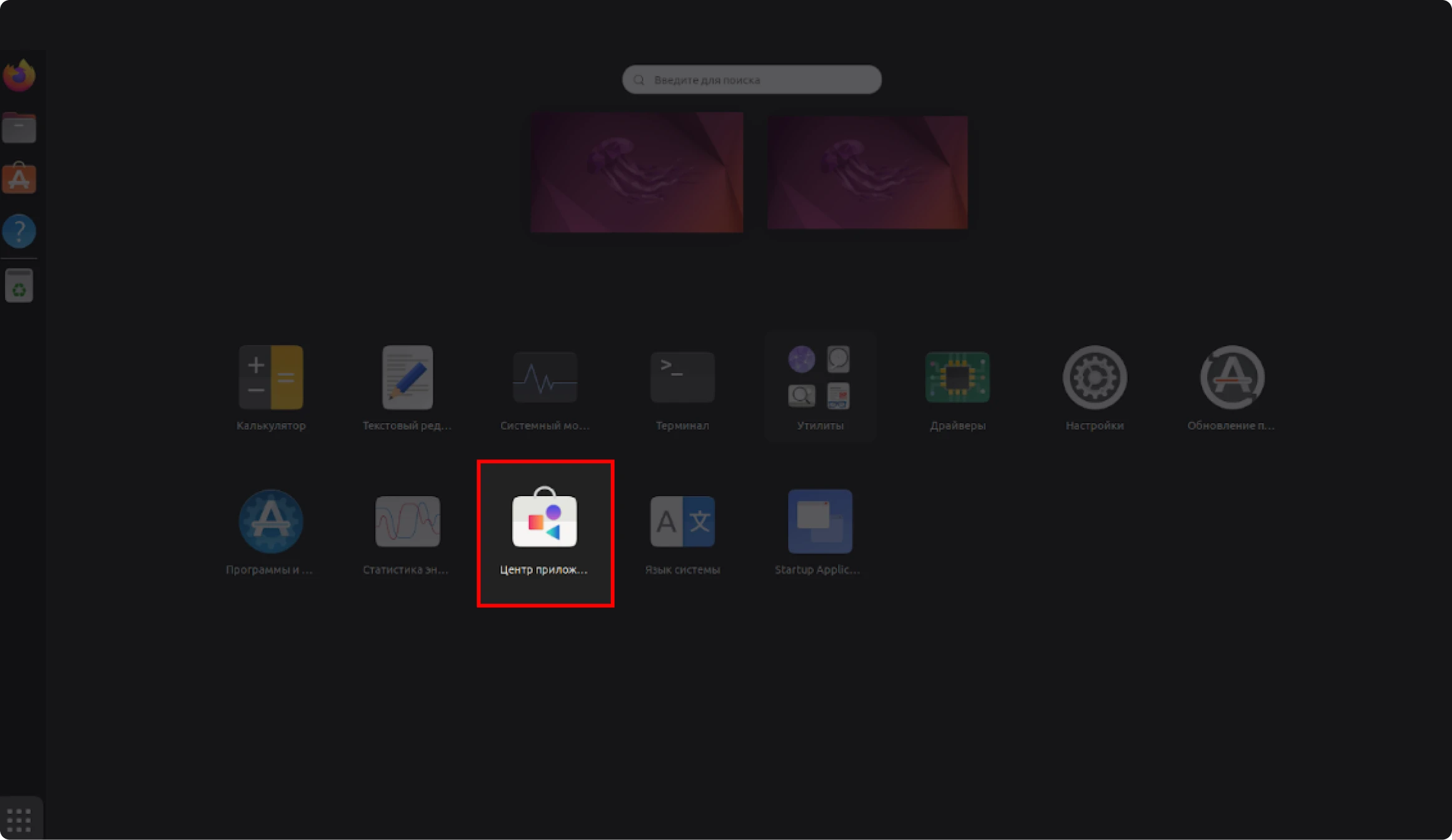 поиск центра приложений