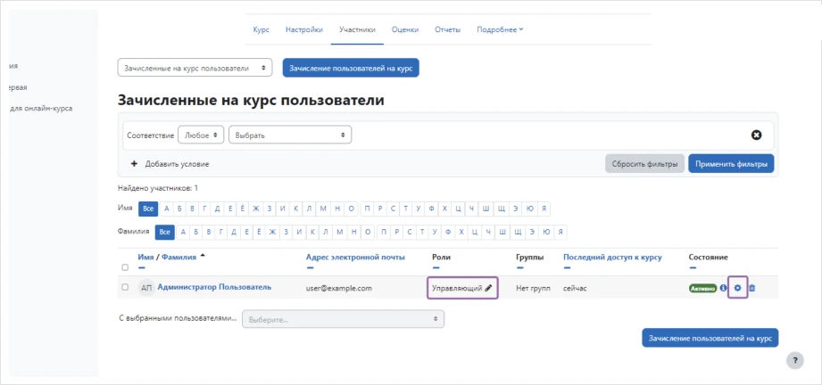 Зачисленные пользователи