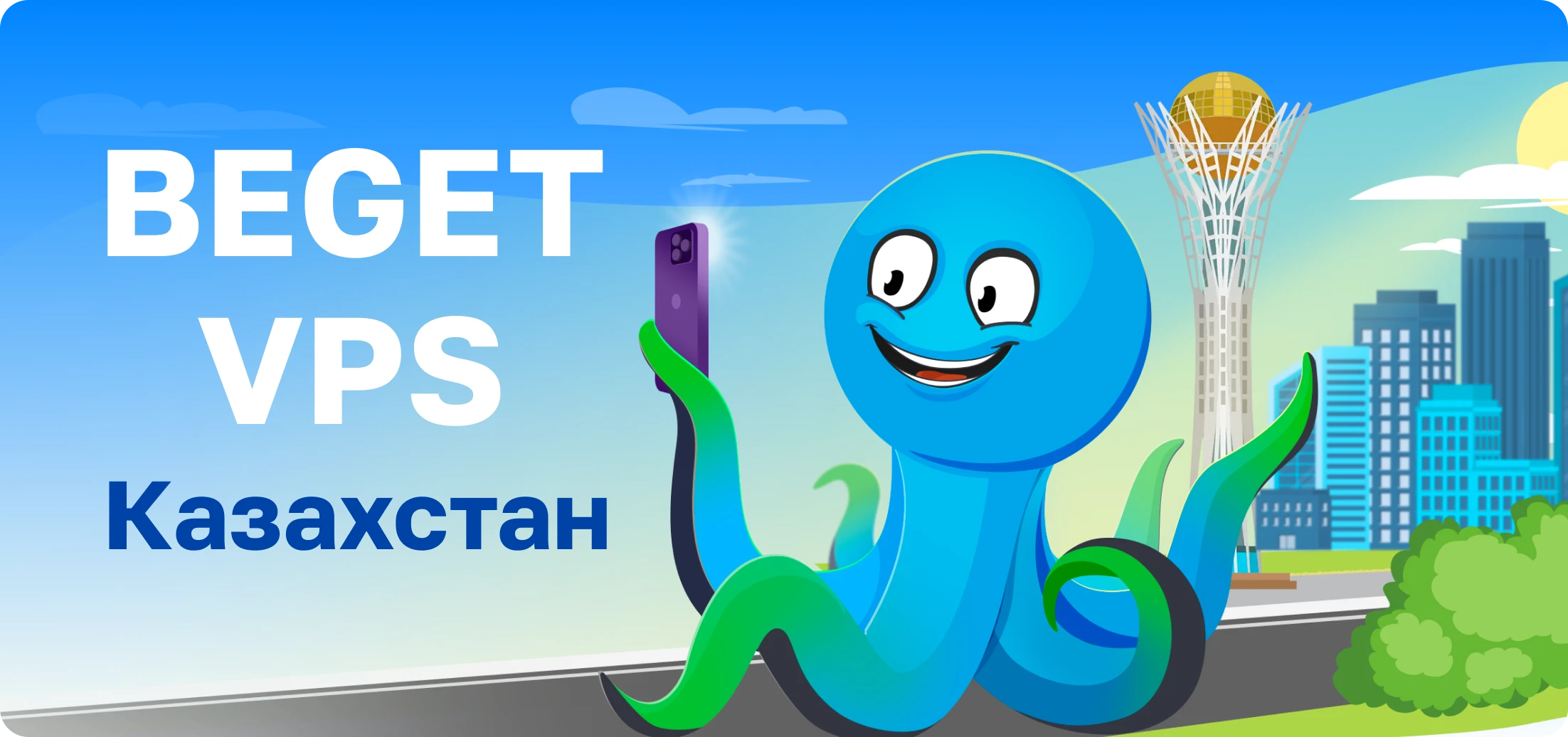 Бегет казахстан