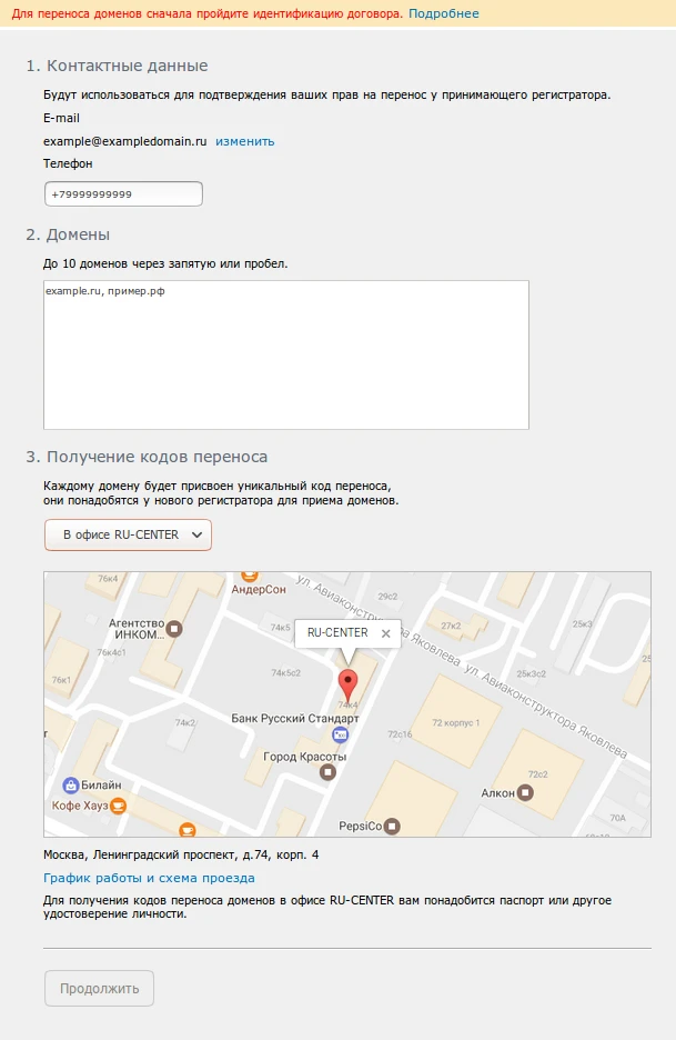 заявка  в ru-center