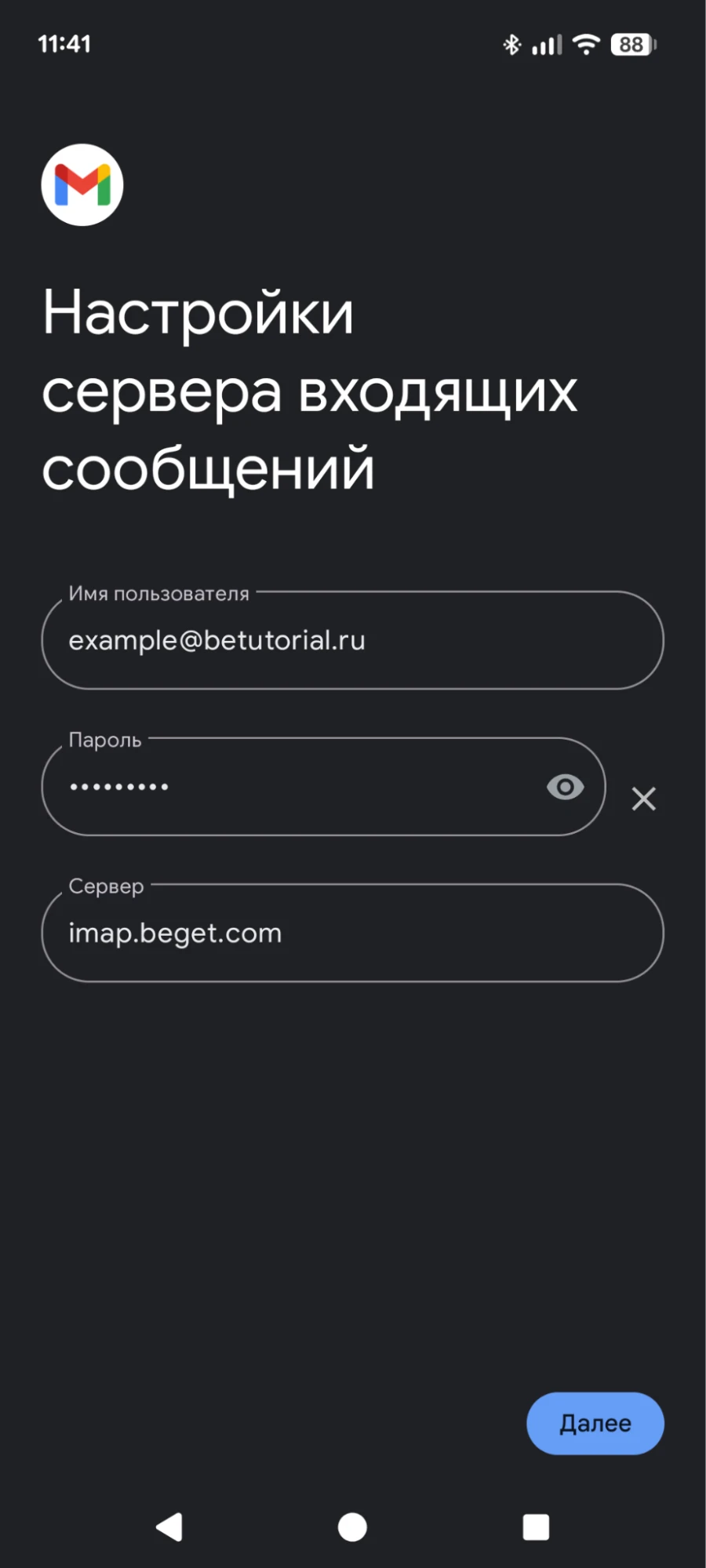 Настройка сервера почты в Android