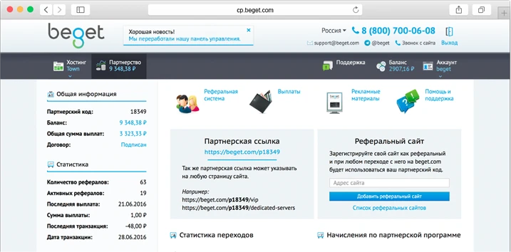 Партнерство