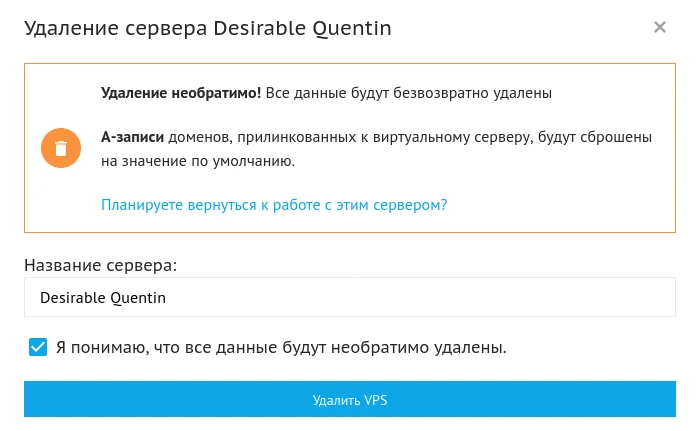 Удаление сервера