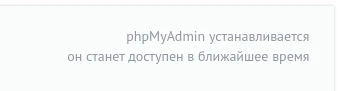 Предупреждение PHPMyAdmin