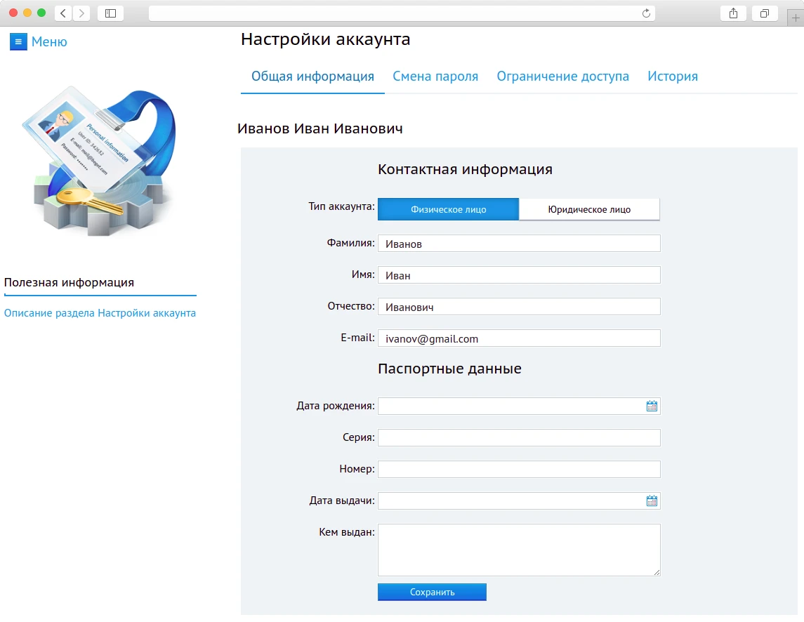 контактная информация